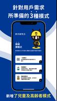 東京都防災App 截圖 2