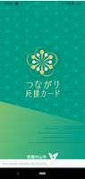 つながり応援カード Cartaz