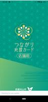【店舗用】つながり応援カード Cartaz