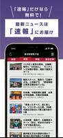 東京新聞 स्क्रीनशॉट 3
