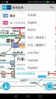 東京地鐵遊客乘車指南 截圖 2