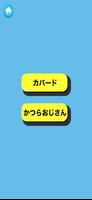 カバード！ screenshot 1