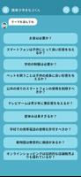 論破少年まなぶくん Screenshot 2