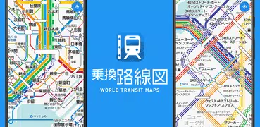 乗換路線図 - 無料で使える鉄道地図、運行情報、ルート検索