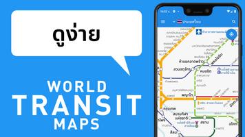 World Transit Maps โปสเตอร์