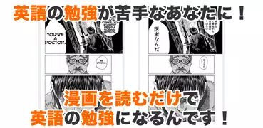 漫画で学ぶ英語