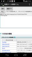 迷惑メール解析くん screenshot 3