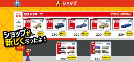 トミカ الملصق