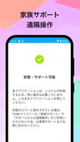 TONEあんしん設定 imagem de tela 1