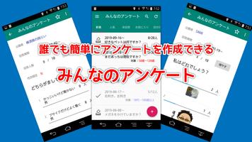 みんなのアンケート スクリーンショット 3