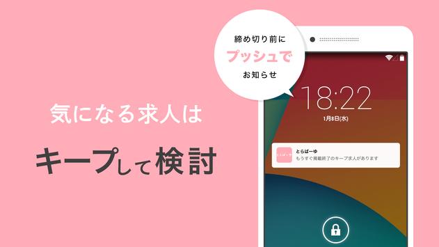 女性の転職とらばーゆ 女性転職 就職 Para Android Apk Baixar