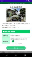 とれたてねりま screenshot 2
