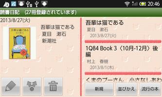 読書日記 screenshot 3