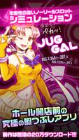 スロット  JUG GAL ジャグ ギャル  無料 アプリ ポスター
