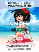 پوستر 沖スロ OKI LIFE 〜 ハイビスカス 沖スロアプリ