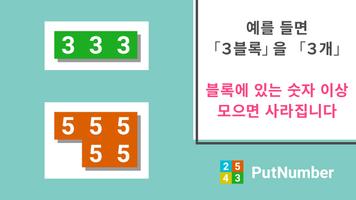 PutNumber 스크린샷 1