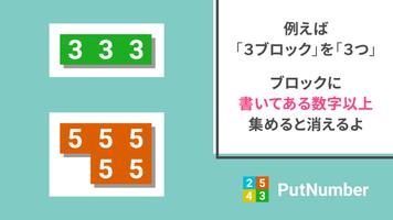 PutNumber スクリーンショット 1