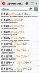 Japanese Dictionary Takoboto XAPK Herunterladen