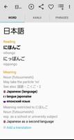 برنامه‌نما Japanese Dictionary Takoboto عکس از صفحه