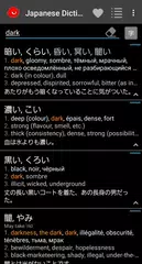 Japanese Dictionary Takoboto XAPK Herunterladen