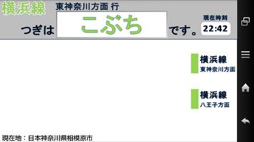 横浜線 行き先表示(ライト版) screenshot 1
