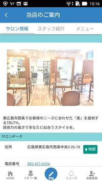 東広島市西条の美容室「TRUTH（トゥルース）」公式アプリ 截图 1