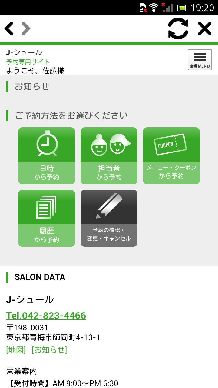 青梅市の美容室 J シュール J Sure Pour Android Telechargez L Apk 青梅市の美容室 J シュール J Sure Pour Android Telechargez L Apk