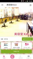 美容室KALA（キャラ）の公式アプリ الملصق