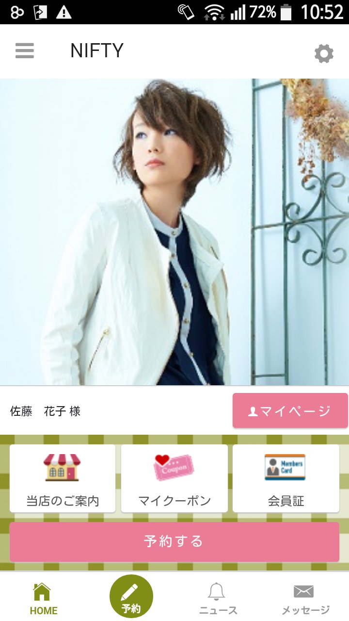 美容室 ヘアサロンnifty ニフティ 公式アプリ For Android Apk Download