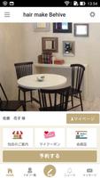 仙台市の美容室 BEHIVE（ビーハイブ）公式アプリ ポスター