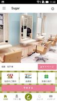 仙台・盛岡のSUGAR（シュガー）サロンの公式アプリ Affiche