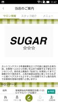 仙台・盛岡のSUGAR（シュガー）サロンの公式アプリ capture d'écran 1