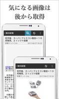 文字中心の軽快なニュースが全紙無料でサクサク読める/無料新聞 capture d'écran 1