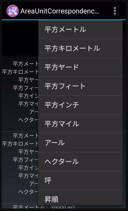 面積単位変換一覧 For Android Apk Download