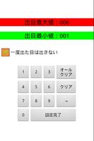 ビンゴ・くじ引き用簡易乱数サイコロ постер