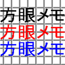 簡易方眼メモ帳 APK