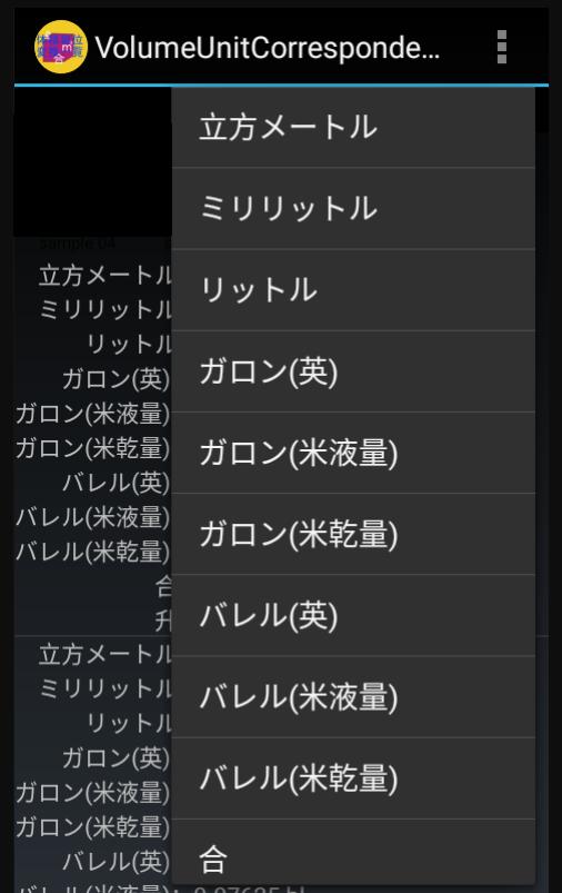 体積単位変換一覧 For Android Apk Download