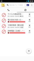 電話帳ナビ screenshot 2