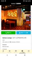 GeniusLoungeアプリ Screenshot 3