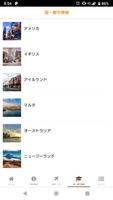 海外留学・ワーホリの情報アプリ　サットアブロード 截图 3