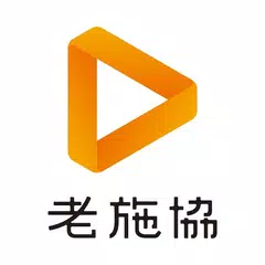 老施協.com アプリダウンロード