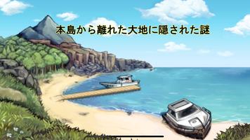 クトゥルフ神話異聞録シリーズ１ ～与波天島の歌姫～ ảnh chụp màn hình 2