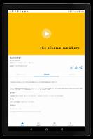 ザ・シネマメンバーズ 截图 3