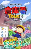 倉庫番Touch ポスター