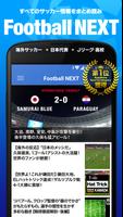 サッカーニュース速報～FootballNEXT 포스터