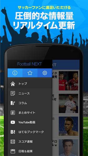 無料で サッカーニュース速報 Footballnext アプリの最新版 Apk3 0 4をダウンロードー Android用 サッカーニュース速報 Footballnext Apk の最新バージョンをダウンロード Apkfab Com Jp