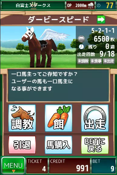 競馬メダルゲーム『ダービーウィナー』Derby Winner