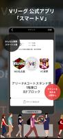 V.LEAGUE公式アプリ「スマートV」 Affiche