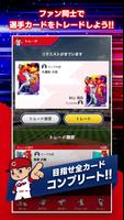 カープ・カードコレクション（広島Cコレ） screenshot 3