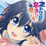 ネトゲの嫁は女の子じゃないと思った？ -アコver.2-